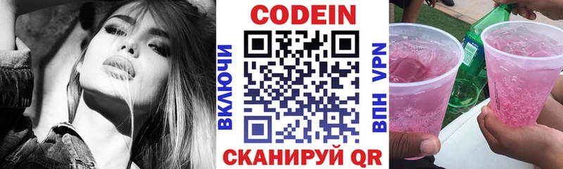 Кодеиновый сироп Lean напиток Lean (лин)  Нововоронеж 