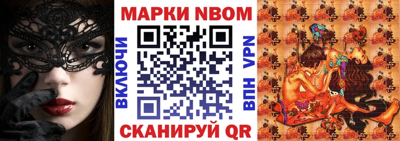 Марки N-bome 1,8мг Нововоронеж